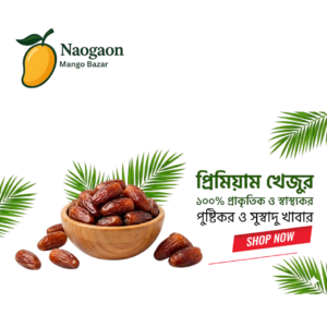 প্রিমিয়াম খেজুর – 1kg
