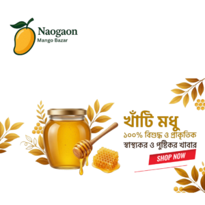 খাঁটি মধু – 1kg